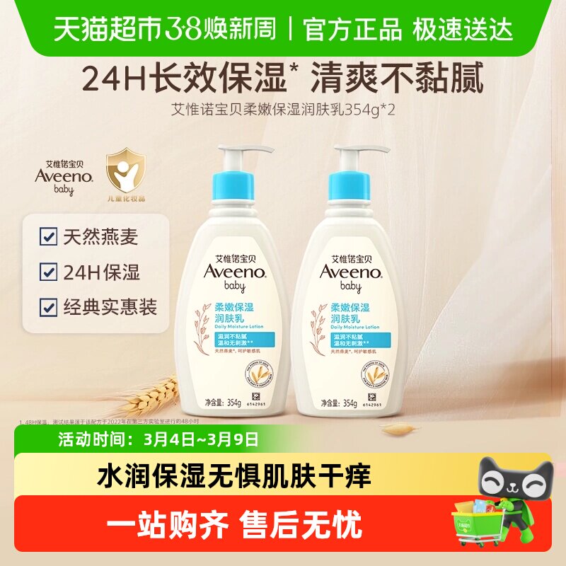 【淘金币】艾惟诺艾惟诺婴儿童滋润保湿身体乳润肤乳354ml*2