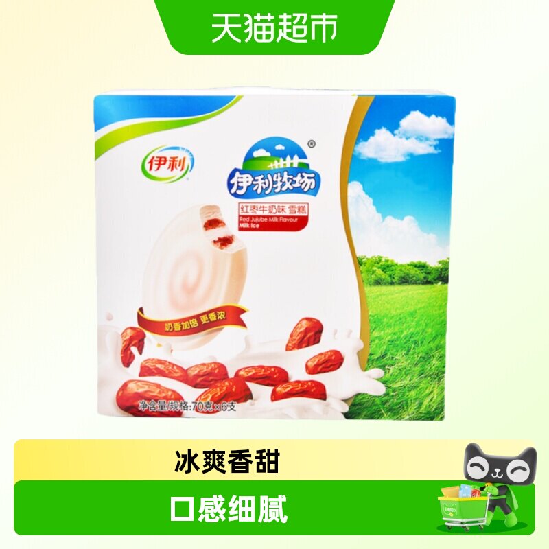 伊利牧场牛奶味雪糕奶香加倍图片