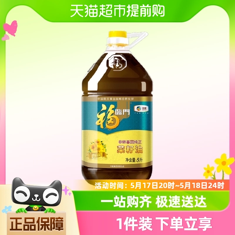 福临门非转基因菜籽油5L×1桶