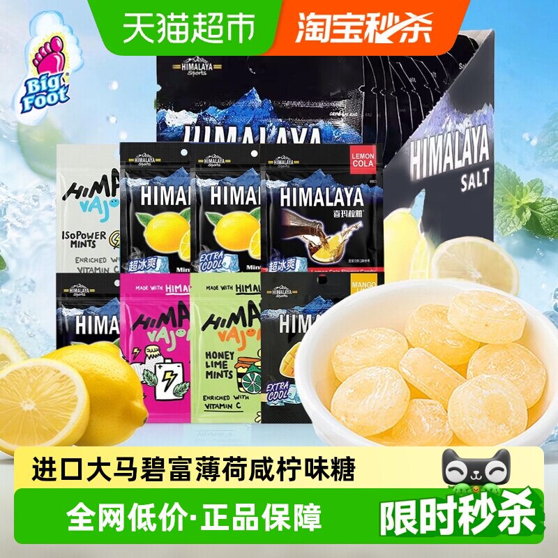 大马碧富整盒薄荷咸柠檬味糖果进口网红清凉润盐糖休闲零食