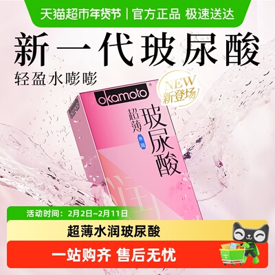 okamoto/冈本003无储精囊避孕套