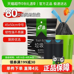 e潔抽繩垃圾袋45 50cm共80只家用韌性強中號 下拉詳情享優惠