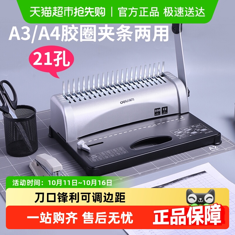 得力梳式财务凭证装订机会计胶圈夹条打孔A3A4档案标书封面打孔机