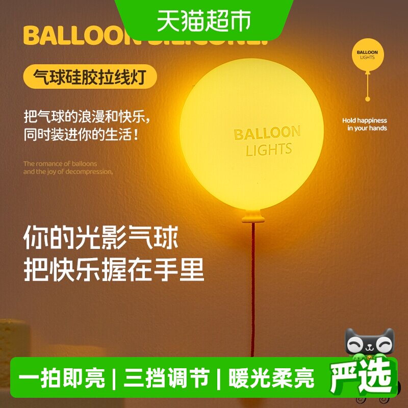 2026新款创意气球小夜灯硅胶充电式拍拍灯婴儿儿童房间卧室氛围灯