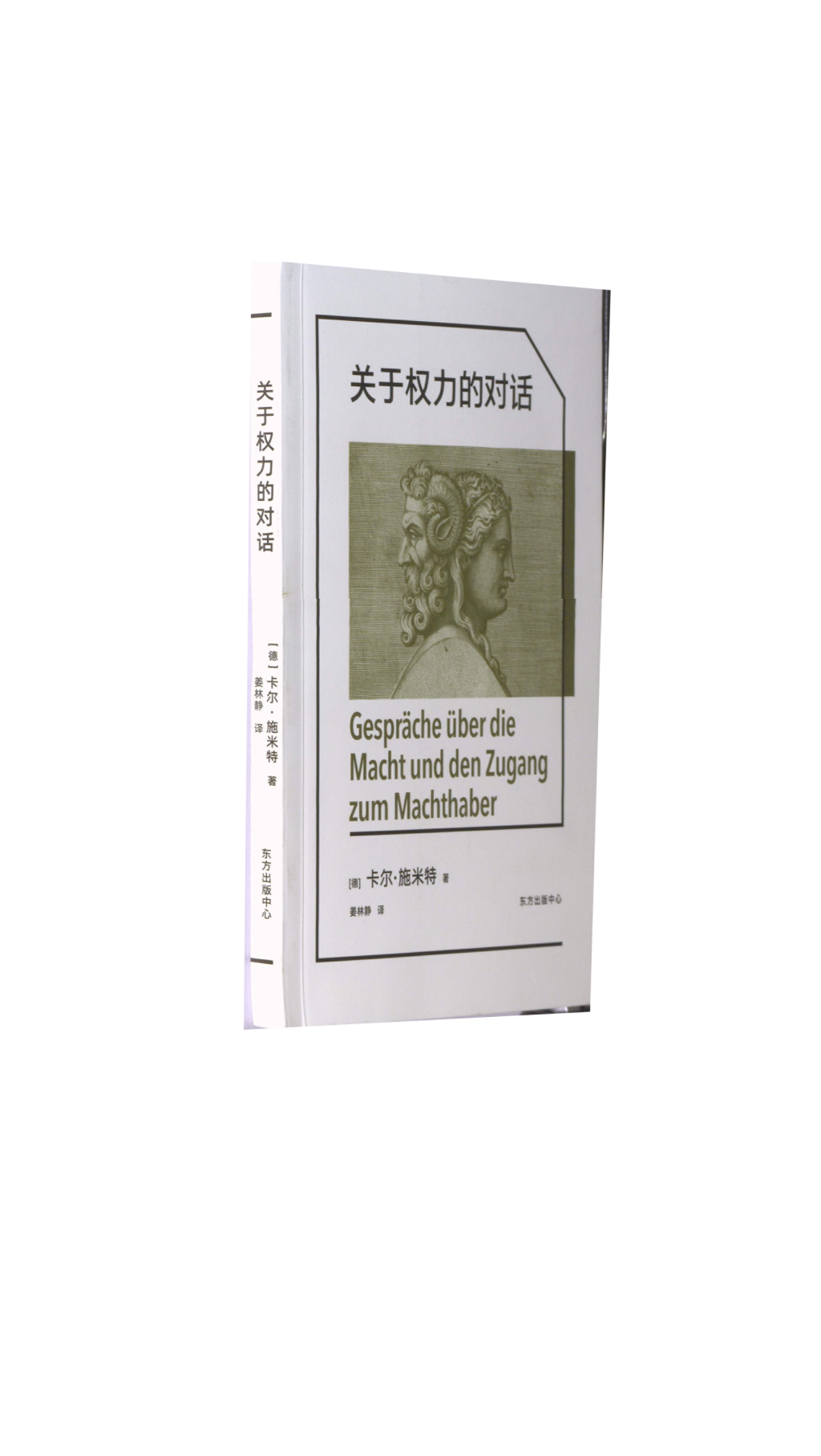 关于权力的对话 职场权力智慧 权力决策指南 权力格局解析 人权力博弈 经典权力案例 权力本质解析 权力运用技巧9787547320372