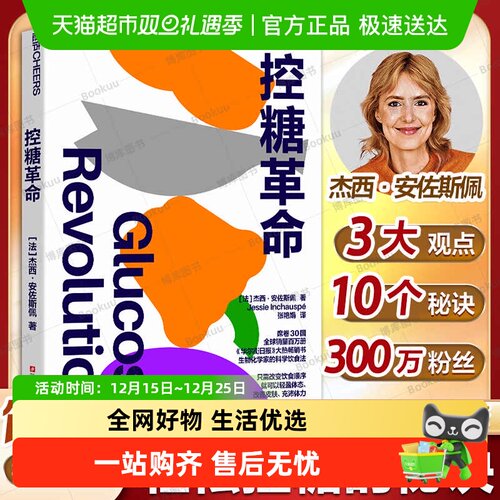 控糖革命杰西·安佐斯佩