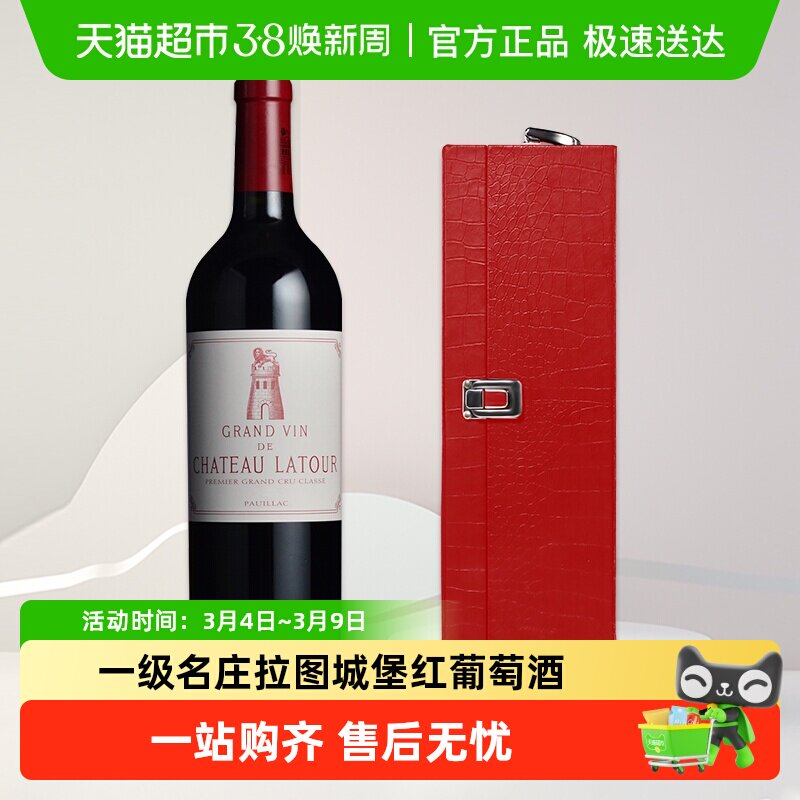 拉图红酒古堡正牌法国波尔多进口一级庄赛尚名庄