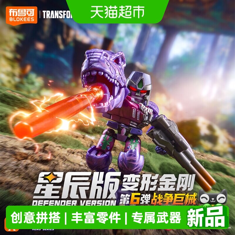 布鲁可积木人变形金刚星辰手办图片