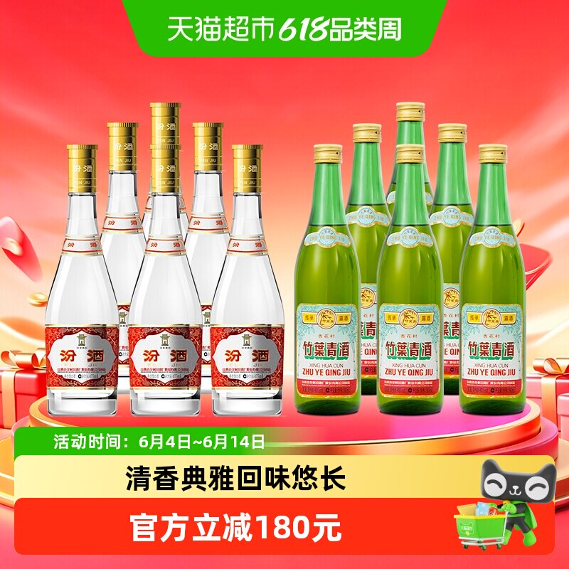 汾酒山西杏花村53度黄盖475ml*6瓶+45度传承竹500ml*6瓶组合装