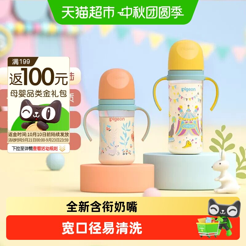 贝亲宽口径PPSU奶瓶240ml 65元 - 86线报