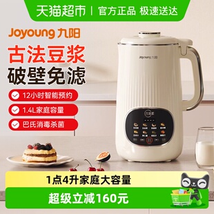 九阳豆浆机家用古法免煮免滤大容量自动破壁机2 6人料理机烹饪机