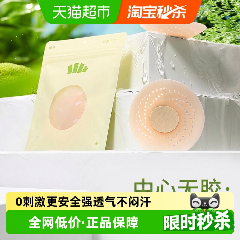 蕉下透气隐形乳贴夏季女免穿文胸防滑硅胶乳贴婚纱用超透气不闷汗 - 实物图