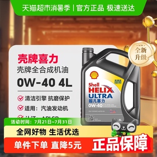 4L灰壳香港进口 壳牌超凡喜力全合成机油0W