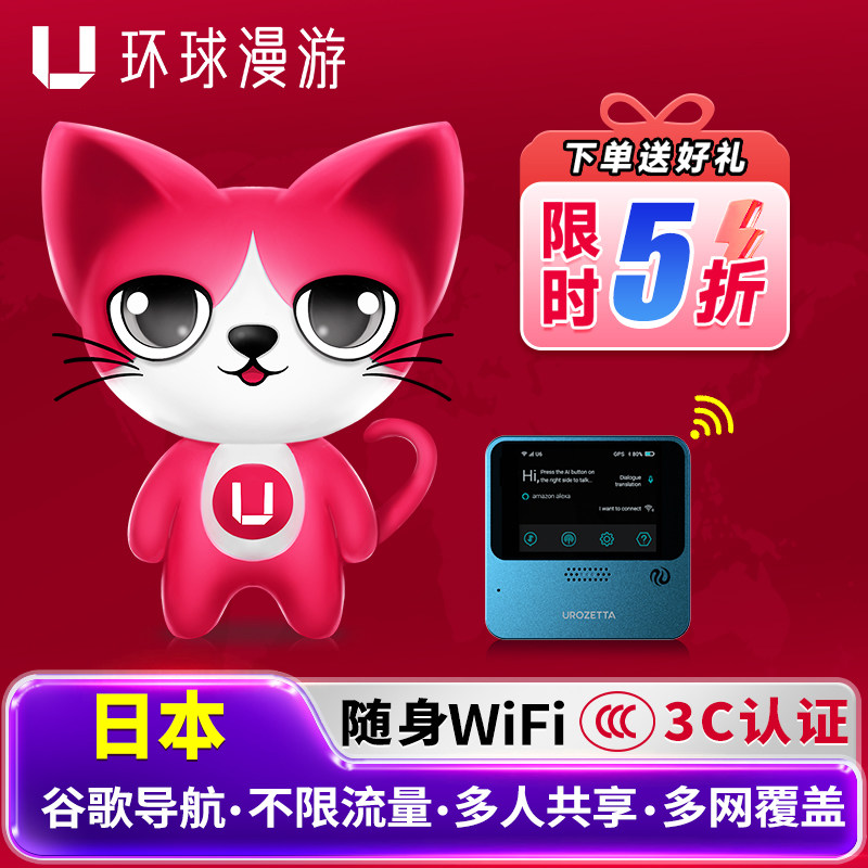 日本5G随身WIFI租赁