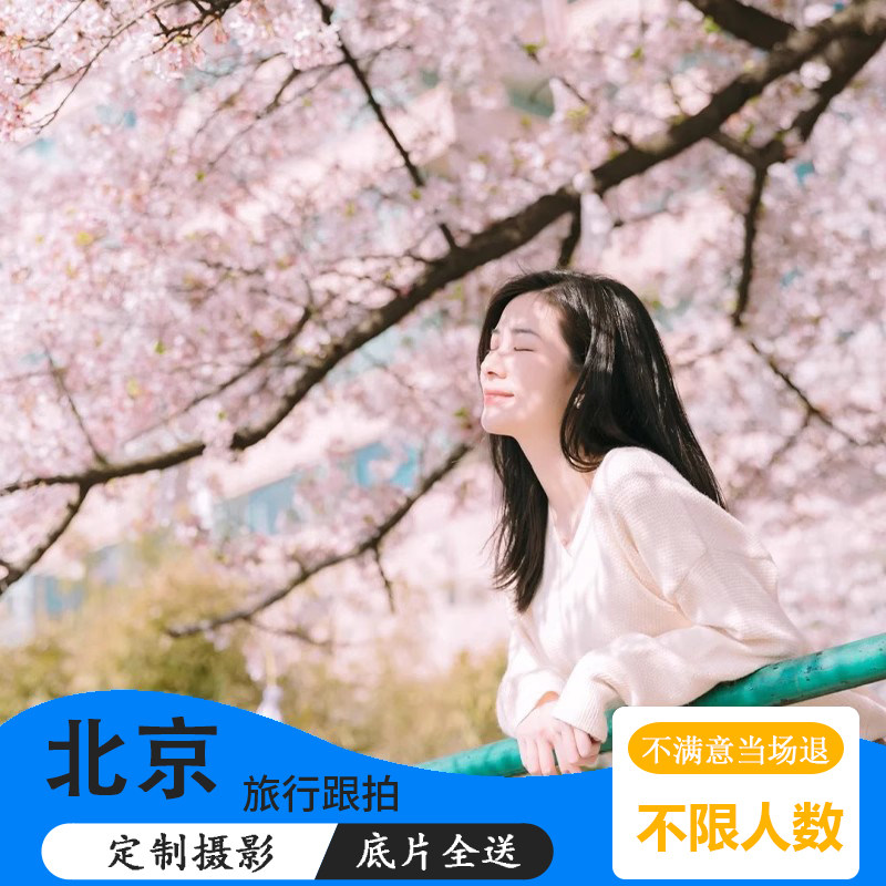 北京天安门天坛长城旅拍亲子写真跟拍生日领证求婚摄影师陪拍约拍