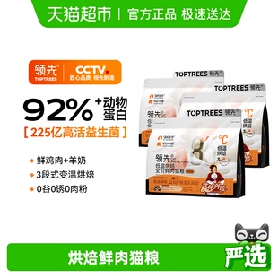 3包装 Toptrees领先低温烘焙鲜肉猫粮1.5kg 所有女生直播间