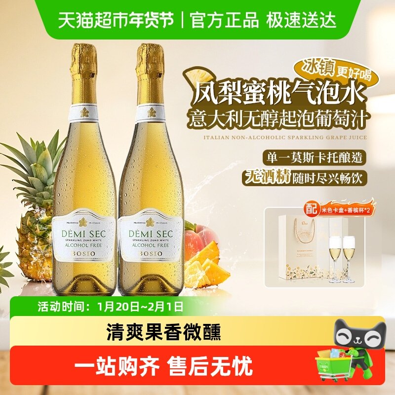 意大利原瓶进口莫斯卡托阿斯蒂甜白葡萄酒无醇起泡葡萄汁配香槟杯,酒类,起泡及香槟葡萄酒,淘宝优惠券,粉丝福利购,淘宝优惠卷