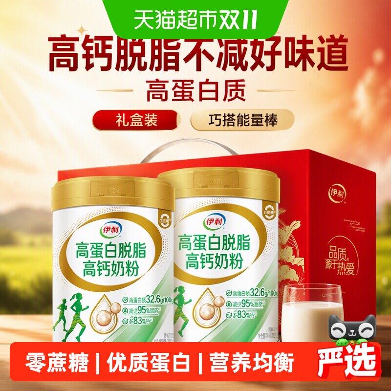 伊利高蛋白脱脂高钙奶粉中老年成人营养低脂牛奶礼盒装送礼送长辈