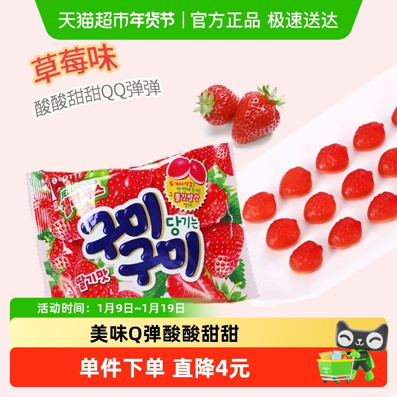 韩国进口乐天草莓味软糖儿童节网红休闲糖果零食橡皮糖夹心喜糖QQ