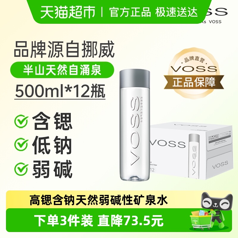 芙丝饮用天然矿泉水500ml×12瓶