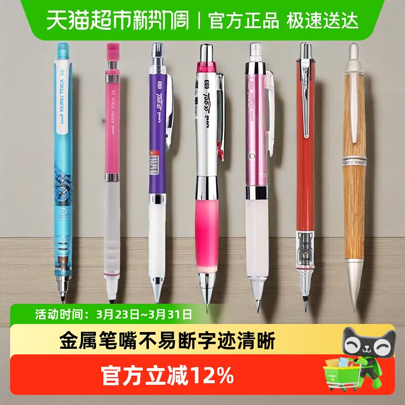 日本Uni三菱自动铅笔大全KuruToga自动旋转二倍速0.5m