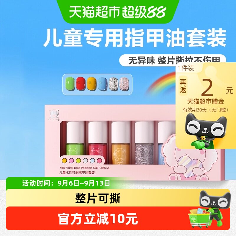 红色小象水性可剥儿童指甲油套装图片