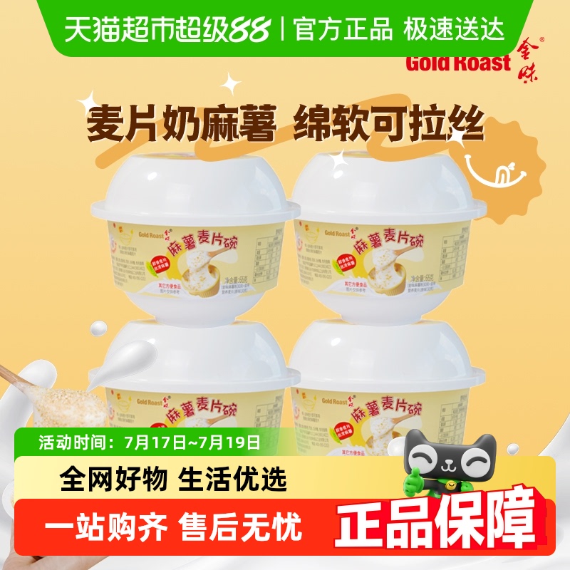 金味麻薯燕麦碗多碗装