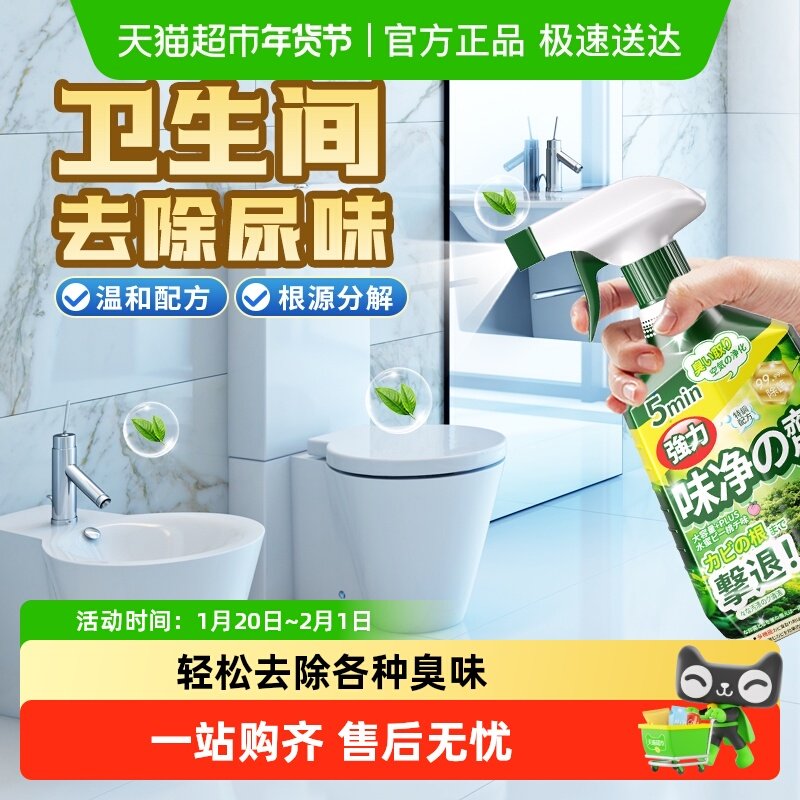厕所除尿味去除剂卫生间去异味神器分解尿臭味尿骚味除臭公共专用,洗护清洁剂/卫生巾/纸/香薰,空气芳香剂,淘宝优惠券,粉丝福利购,淘宝优惠卷
