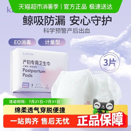 开丽计量裤型产妇卫生巾产后专用排恶露计量出血卫生裤