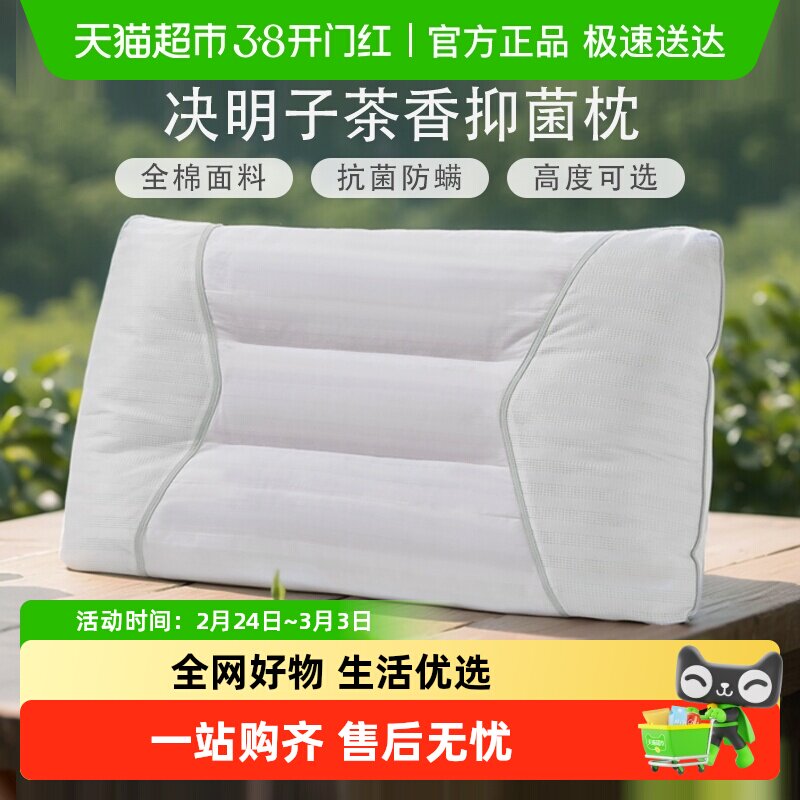 富安娜决明子枕头护颈椎枕头睡觉专用学生茶香枕芯枕头成人枕