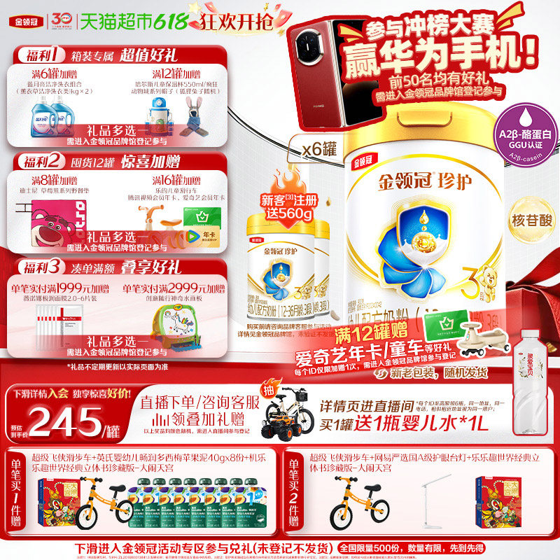 【直播专属】伊利金领冠珍护3段900gX6罐1-3岁婴幼儿奶粉