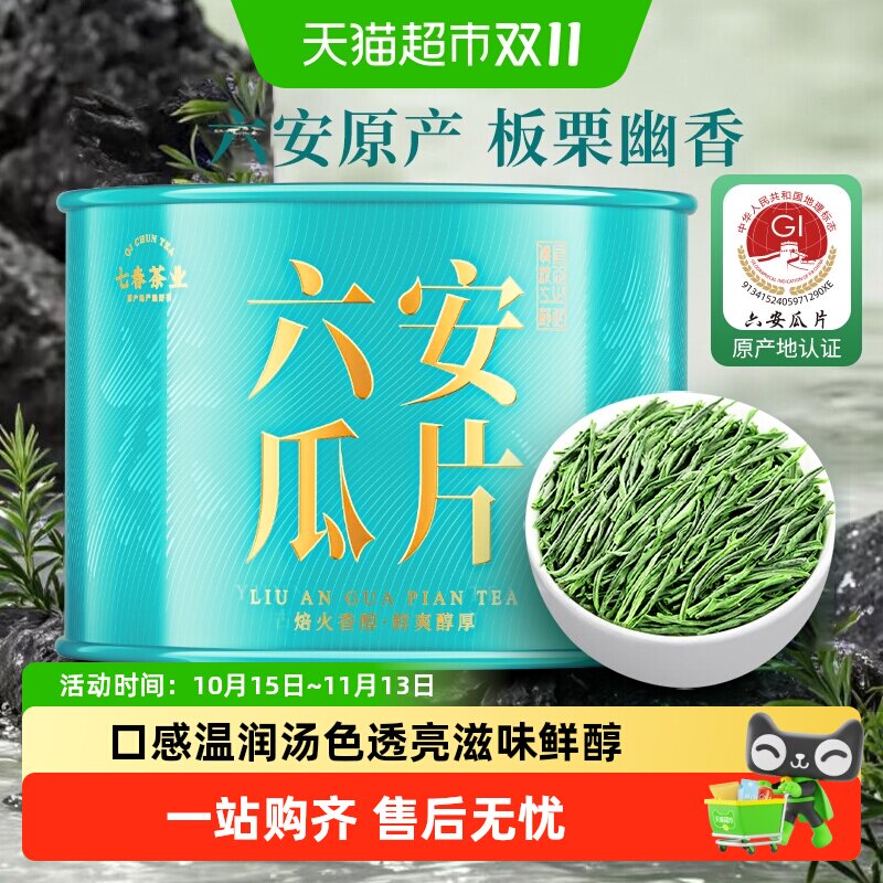 七春茶叶六安瓜片绿茶安徽瓜片小罐口粮茶自己喝