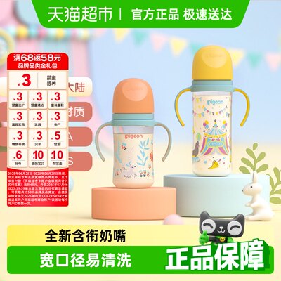 Pigeon贝亲婴儿彩绘把手PPSU奶瓶