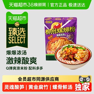 臻选臭宝柳州螺蛳粉爆爆浓汤广西螺蛳粉喵爽版249g宵夜速食