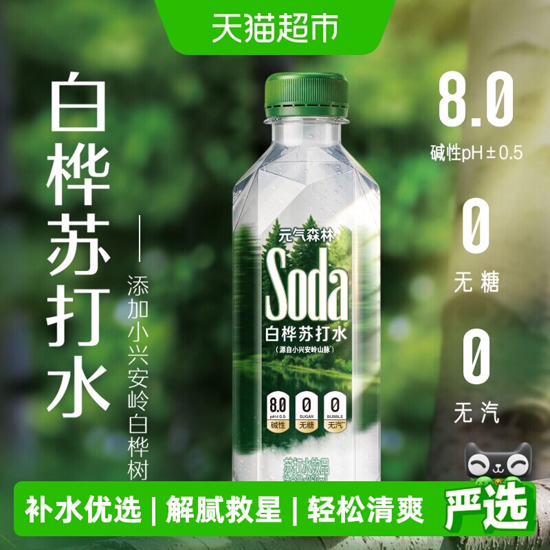 元气森林碱性白桦苏打水