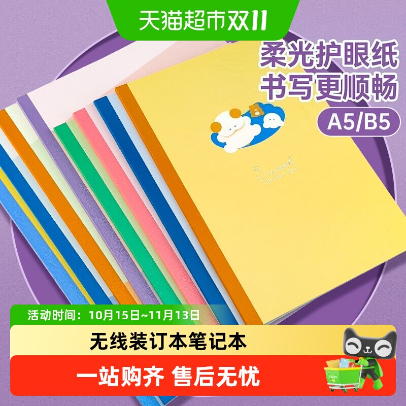 得力笔记本萌宠下午茶系列A5B5无线装订本高中小学生课堂笔记