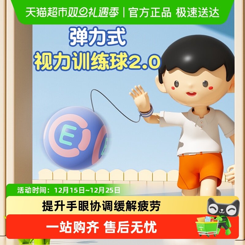 猫太子弹力球预防近视视力训练