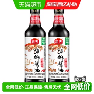 海天海鲜酱油500ml一级生抽点蘸凉拌刺身蘸料提鲜家用调味品炒菜