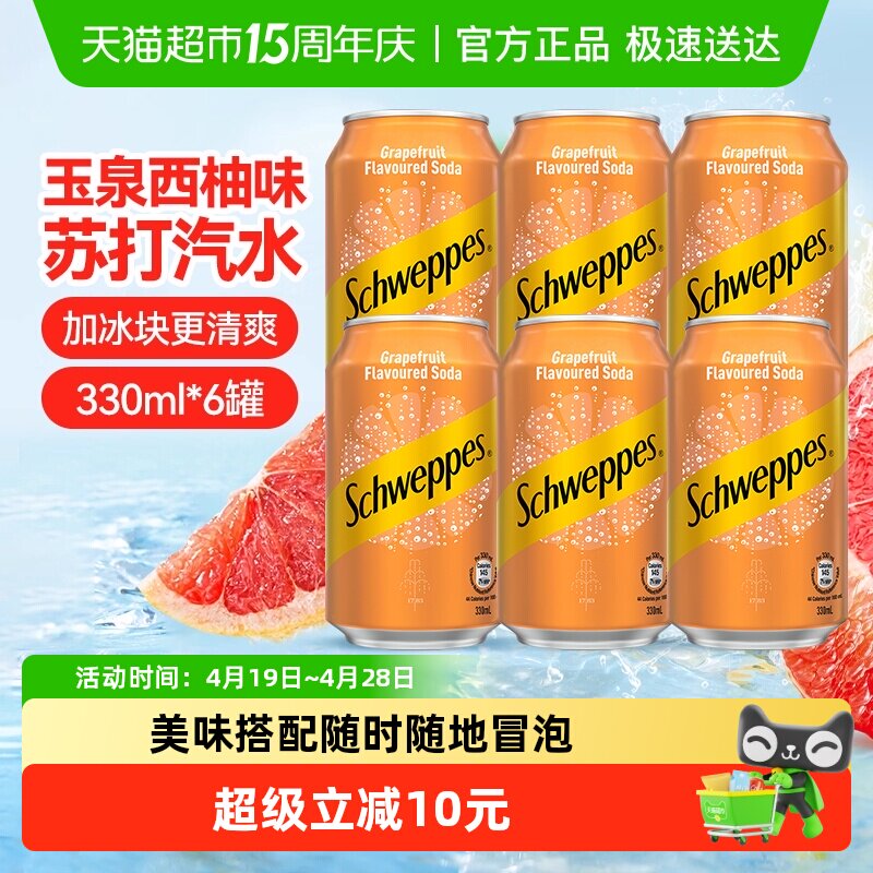 可口可乐（Coca-Cola）玉泉忌廉碳酸饮料西柚味汽泡水330ml*6罐