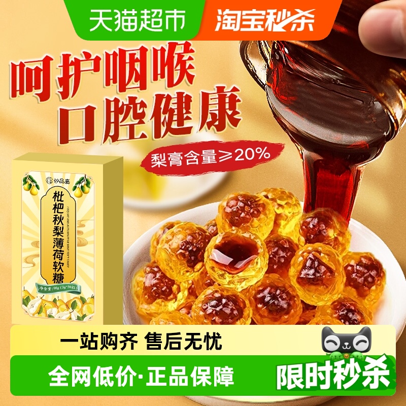 妙品嘉秋梨软糖3g×30粒×1组