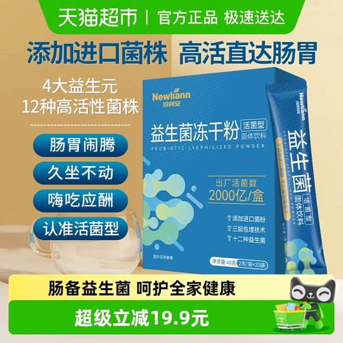 纽利安益生菌冻干粉