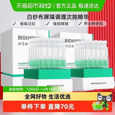 润百颜白纱布屏障次抛精华