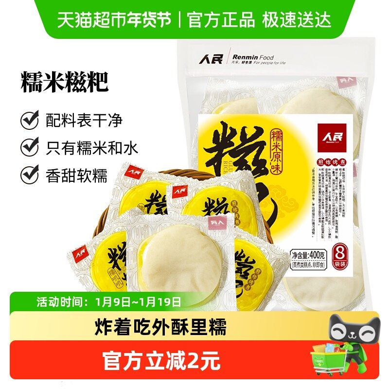 人民食品糯米糍粑原味手工红糖糍粑年糕半成品四川特产小吃,粮油调味/速食/干货/烘焙,年糕/糍粑,淘宝优惠券,粉丝福利购,淘宝优惠卷