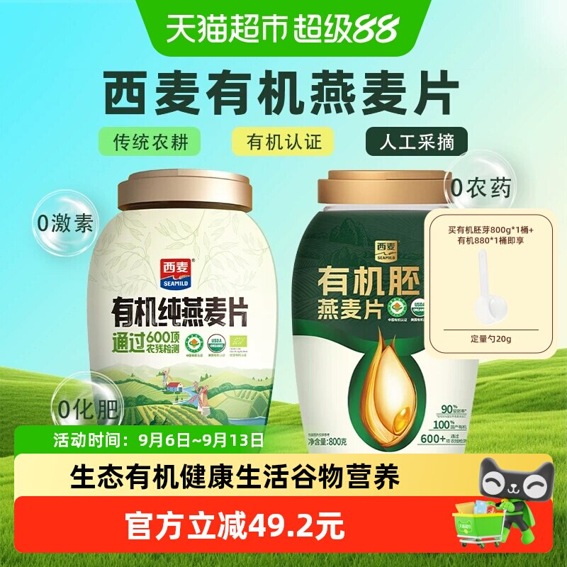 西麦有机珍稀胚芽燕麦片1680g