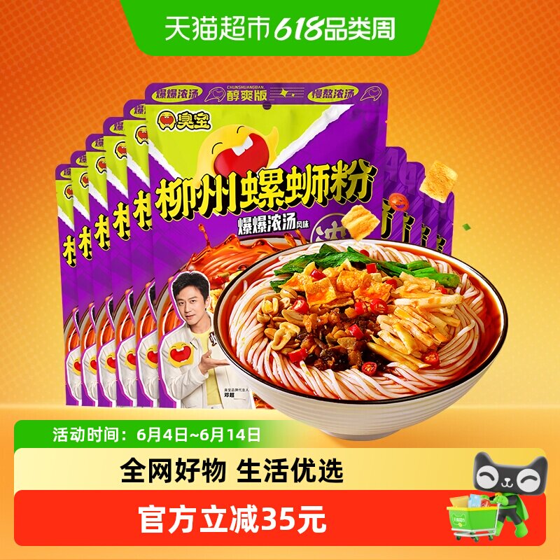 臭宝螺蛳粉300g×6袋+228g×4袋