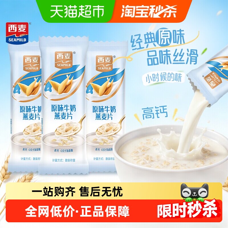 西麦燕麦片散称独立包装经典原味麦片30g*20条冲饮即食营养代早餐
