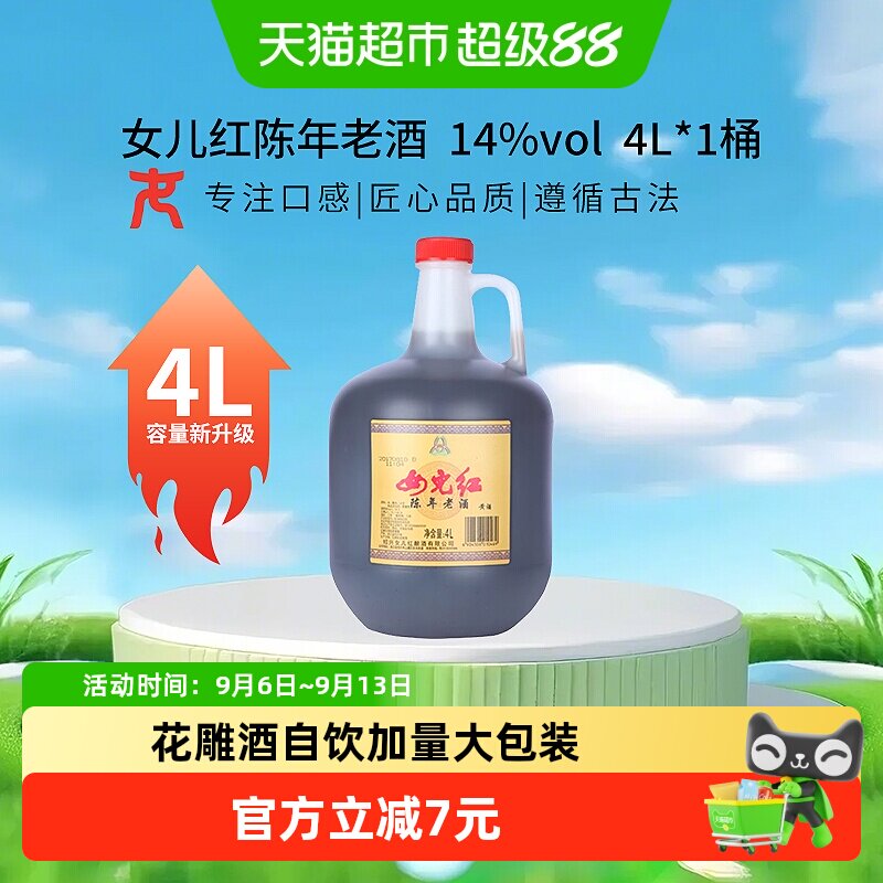 女儿红陈年老酒绍兴黄酒花雕酒自饮加量大包装调味烹饪料酒