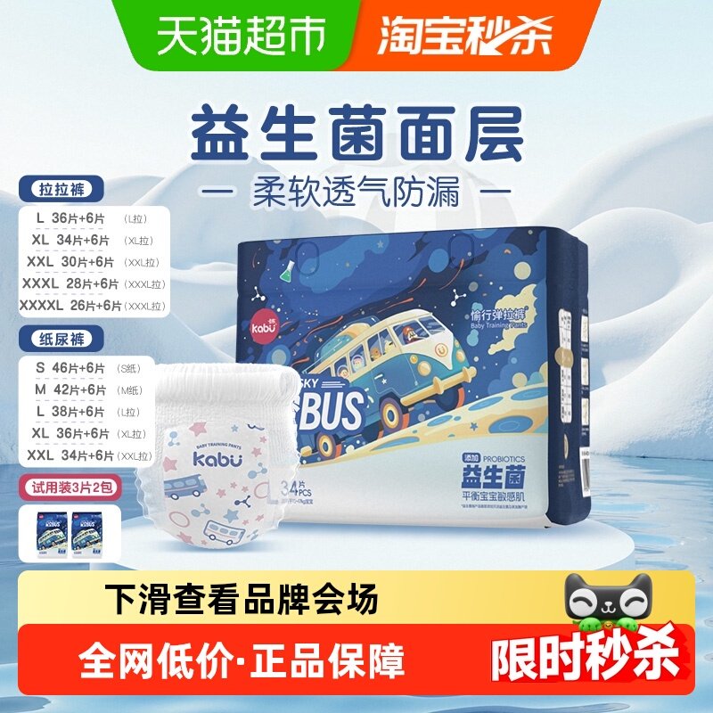 卡布母婴拉拉纸尿裤益生菌婴幼儿尿不湿亲肤轻薄透气不闷正品旗舰,婴童尿裤,拉拉裤/学步裤/成长裤正装,淘宝优惠券,粉丝福利购,淘宝优惠卷