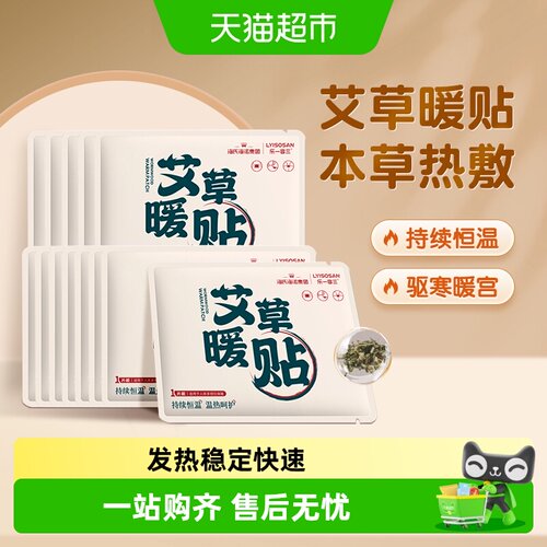 海氏海诺艾草暖贴全身保暖贴