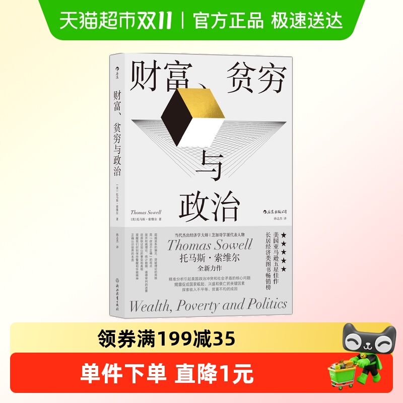 财富贫穷与政治政治经济贫富差